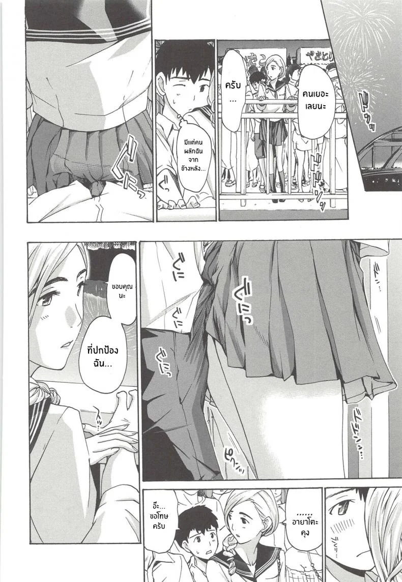 เเสงไฟที่ผมเห็น [Asagi Ryu] Boku Ga Mieru Hikari The Light That I See (Watashito Iikoto Shiyo ) หน้า 10