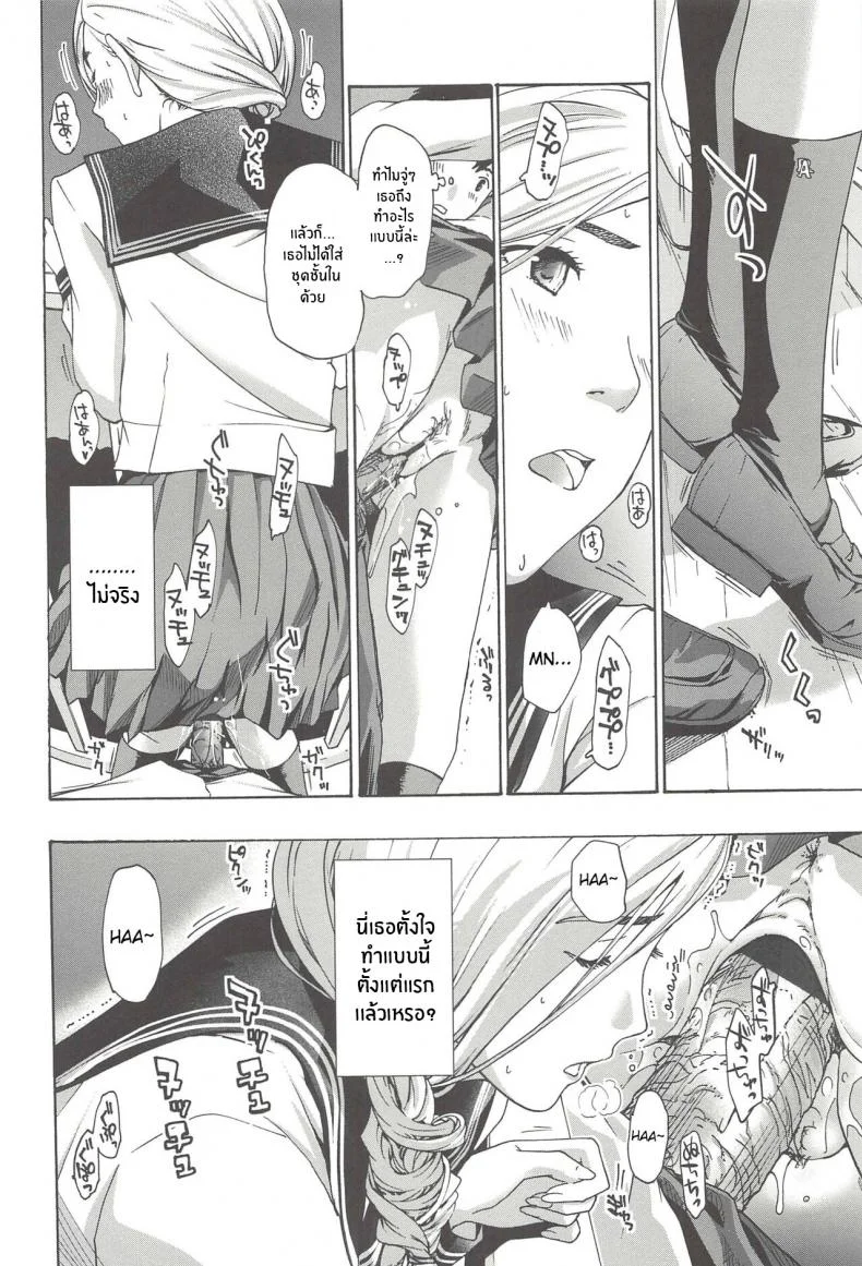เเสงไฟที่ผมเห็น [Asagi Ryu] Boku Ga Mieru Hikari The Light That I See (Watashito Iikoto Shiyo ) หน้า 12