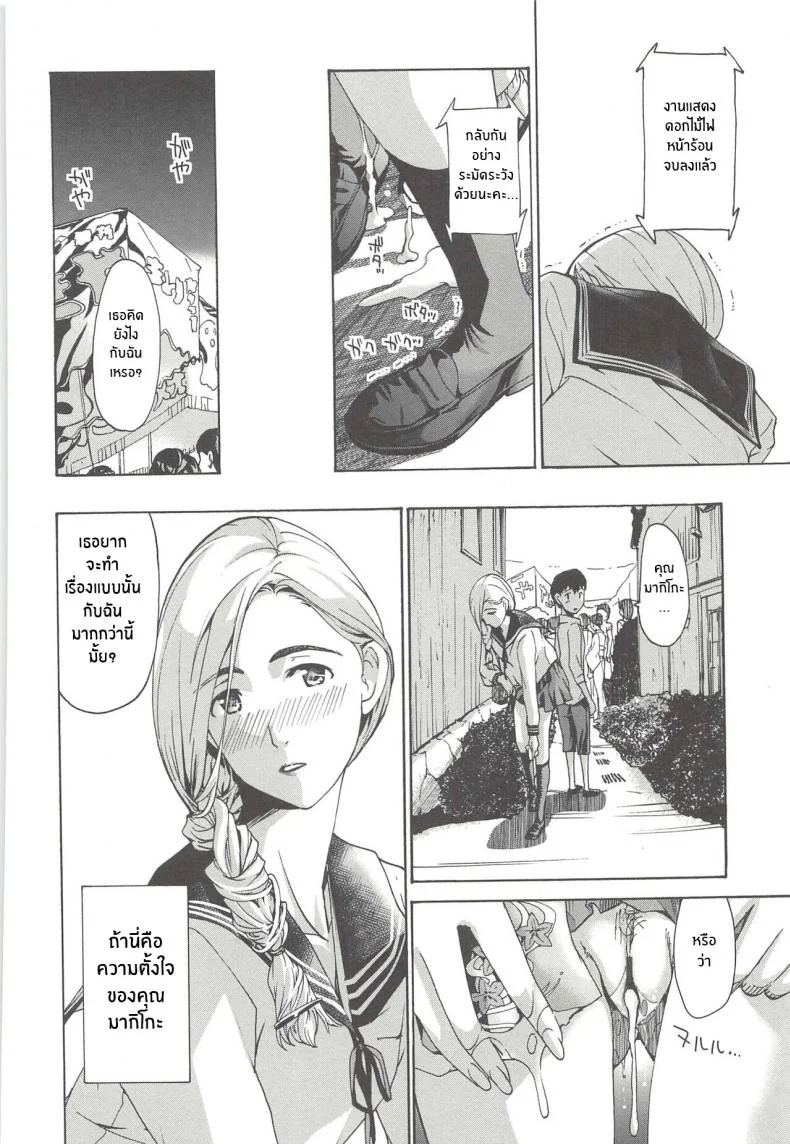 เเสงไฟที่ผมเห็น [Asagi Ryu] Boku Ga Mieru Hikari The Light That I See (Watashito Iikoto Shiyo ) หน้า 14