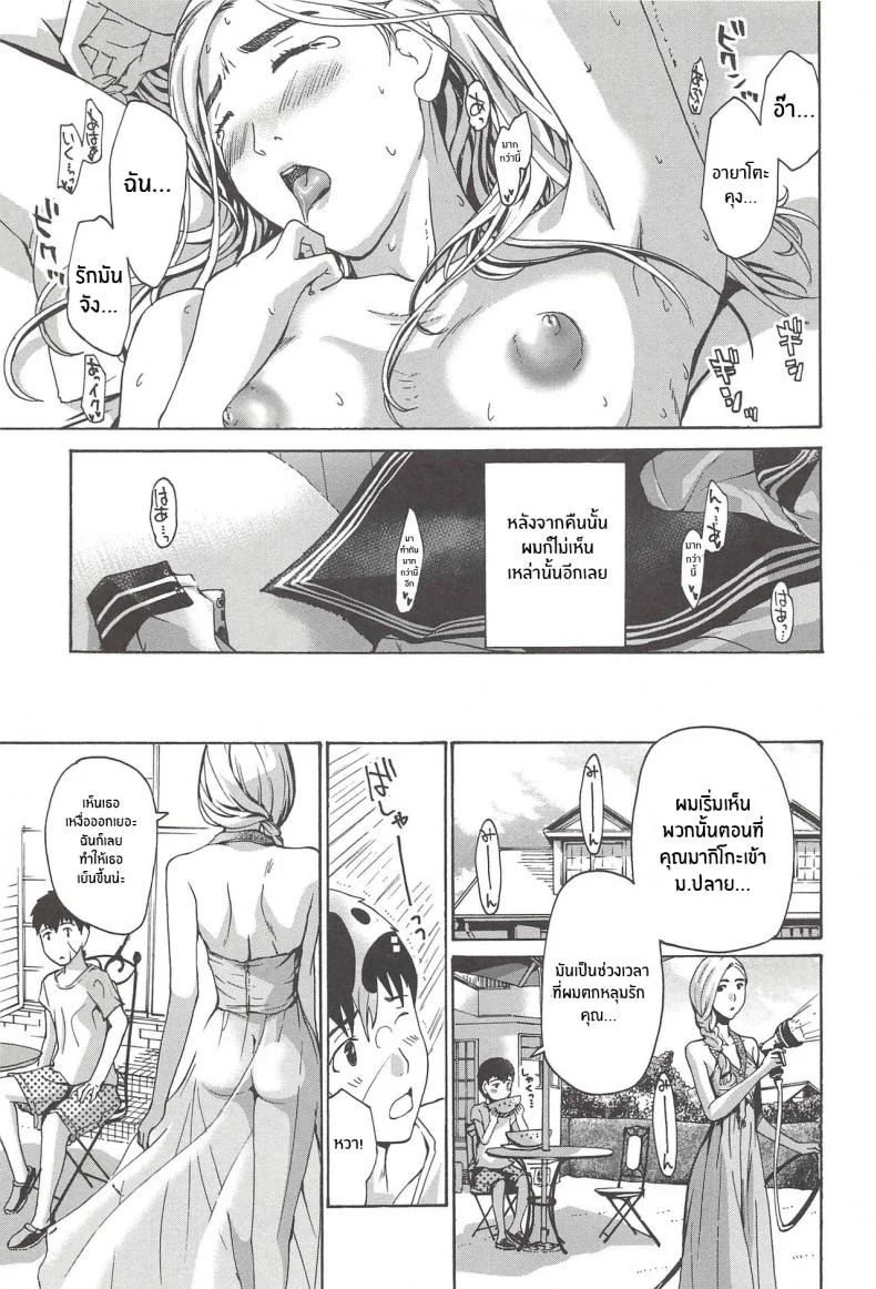 เเสงไฟที่ผมเห็น [Asagi Ryu] Boku Ga Mieru Hikari The Light That I See (Watashito Iikoto Shiyo ) หน้า 19