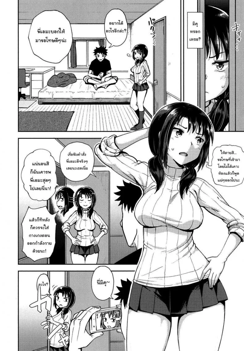 แอพช่วยให้สนิทกันมากขึ้น [Poncocchan] Nakayosi Apuri Ch1 Get-Along App Ch1 (Yarashii Kibun ni Naru Appli Ane to Ore to Imouto to) หน้า 4