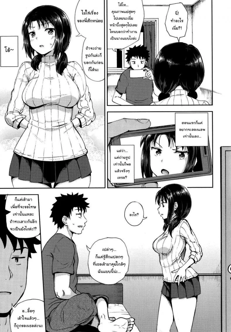 แอพช่วยให้สนิทกันมากขึ้น [Poncocchan] Nakayosi Apuri Ch1 Get-Along App Ch1 (Yarashii Kibun ni Naru Appli Ane to Ore to Imouto to) หน้า 5