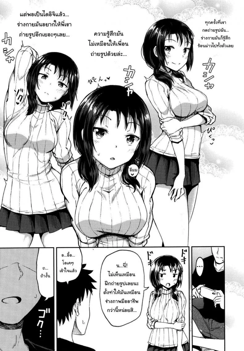 แอพช่วยให้สนิทกันมากขึ้น [Poncocchan] Nakayosi Apuri Ch1 Get-Along App Ch1 (Yarashii Kibun ni Naru Appli Ane to Ore to Imouto to) หน้า 7
