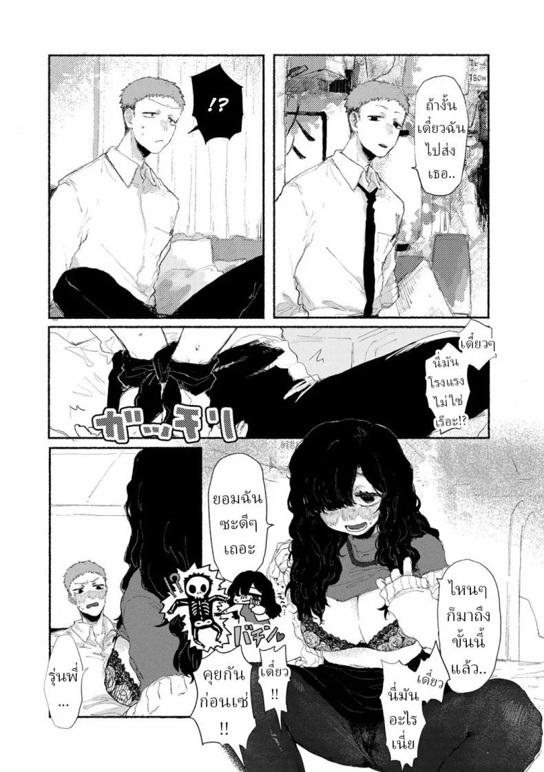 พนักงานใหม่ [Imotarou] Shiniri no Ano Ko  The New Recruit หน้า 8