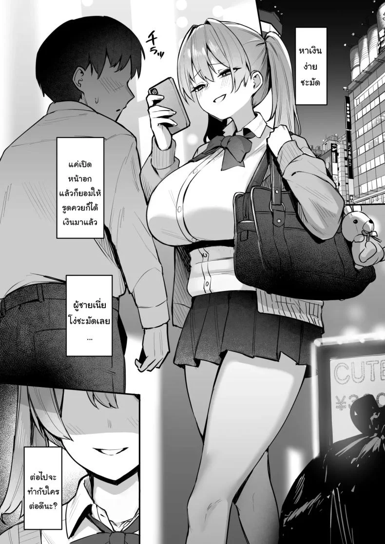 ผู้ใหญ่ไม่ใช่ของเล่นของเธอนะ [Nijyouhan (ijou)] Namaiki JK Otona o Namete Wakarase rareru  Cheeky JK Who Underestimates Adults Gets Taught a Lesson หน้า 5