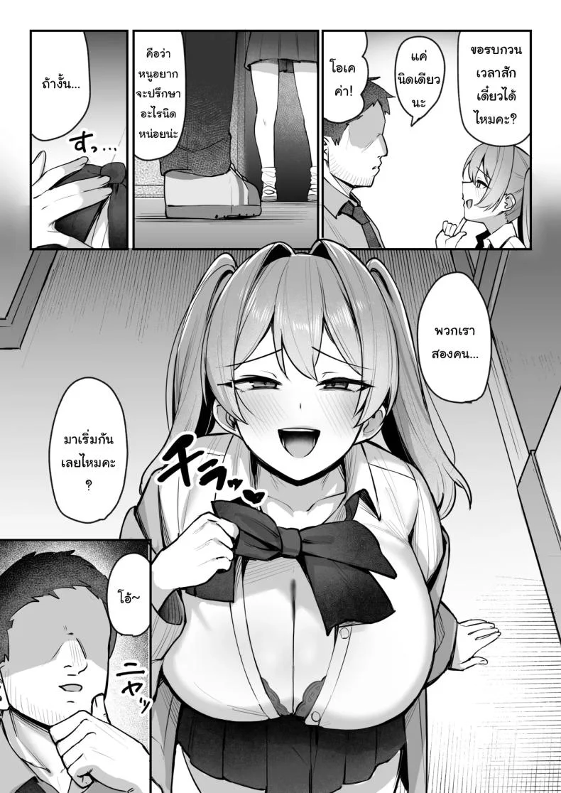 ผู้ใหญ่ไม่ใช่ของเล่นของเธอนะ [Nijyouhan (ijou)] Namaiki JK Otona o Namete Wakarase rareru  Cheeky JK Who Underestimates Adults Gets Taught a Lesson หน้า 8