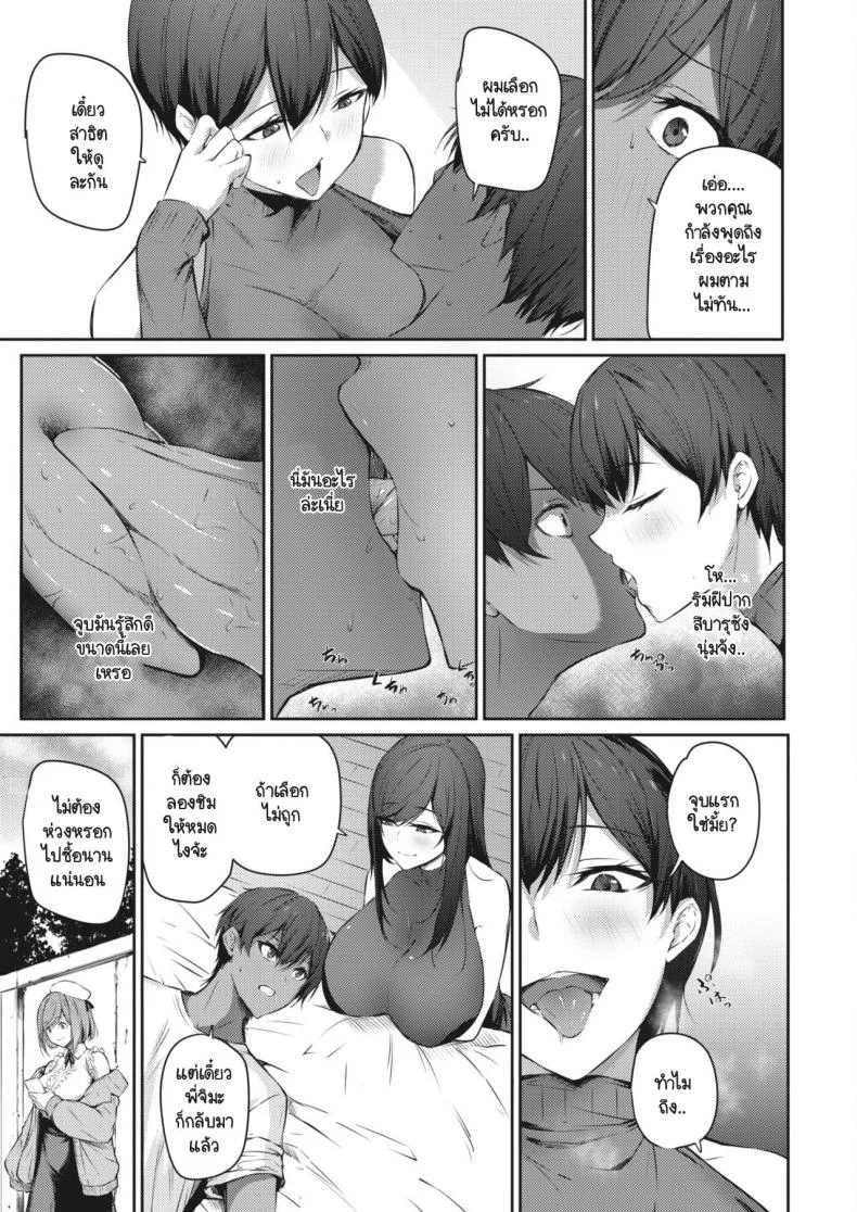 แผนแยกพี่สาวออกเพื่อจ้องงับน้องชาย [Yukisaki miale] Onee-chan no netorase keikakujutsuแผนแยกพี่สาวออกเพื่อจ้องงับน้องชาย 1 หน้า 5