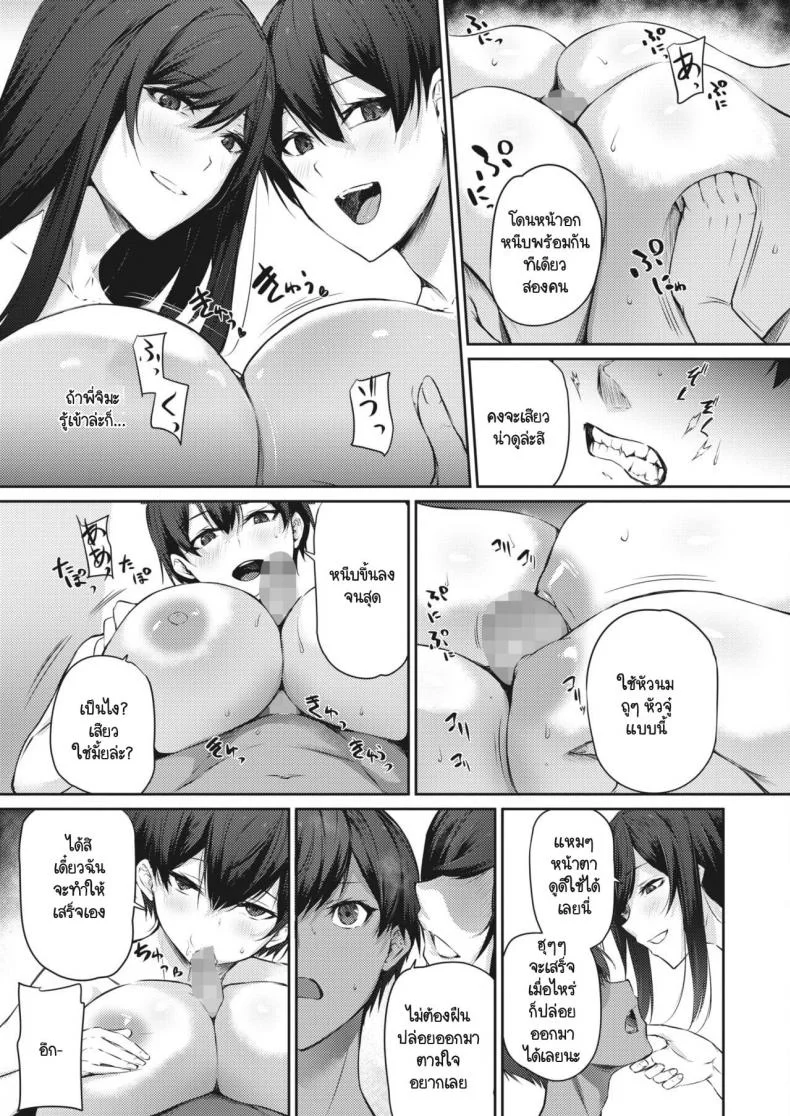 แผนแยกพี่สาวออกเพื่อจ้องงับน้องชาย [Yukisaki miale] Onee-chan no netorase keikakujutsuแผนแยกพี่สาวออกเพื่อจ้องงับน้องชาย 1 หน้า 11