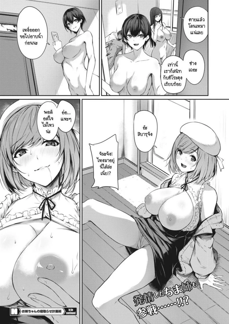 แผนแยกพี่สาวออกเพื่อจ้องงับน้องชาย [Yukisaki miale] Onee-chan no netorase keikakujutsuแผนแยกพี่สาวออกเพื่อจ้องงับน้องชาย 1 หน้า 24