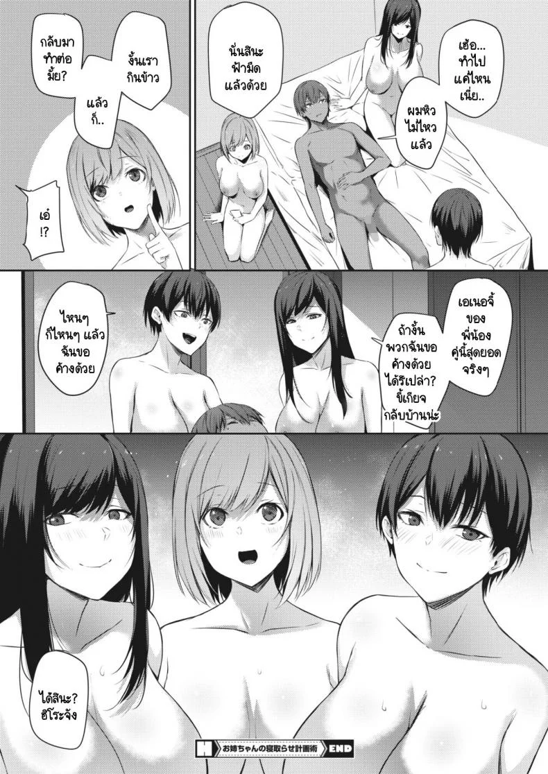 แผนแยกพี่สาวออกเพื่อจ้องงับน้องชาย [Yukisaki miale] Onee-chan no netorase keikakujutsuแผนแยกพี่สาวออกเพื่อจ้องงับน้องชาย 2 หน้า 24