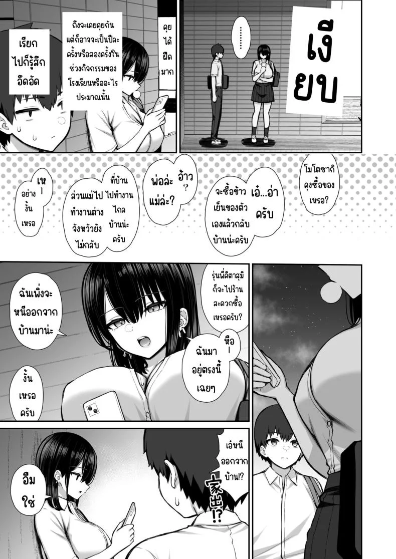 สาวที่หนีออกจากบ้านให้ทำง่ายๆ [Izure] Iede Gal na Senpai wa Kantan ni Yarasete Kureru หน้า 4