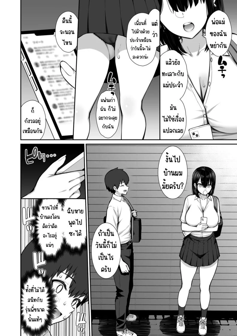สาวที่หนีออกจากบ้านให้ทำง่ายๆ [Izure] Iede Gal na Senpai wa Kantan ni Yarasete Kureru หน้า 5
