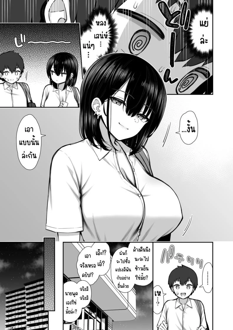 สาวที่หนีออกจากบ้านให้ทำง่ายๆ [Izure] Iede Gal na Senpai wa Kantan ni Yarasete Kureru หน้า 6