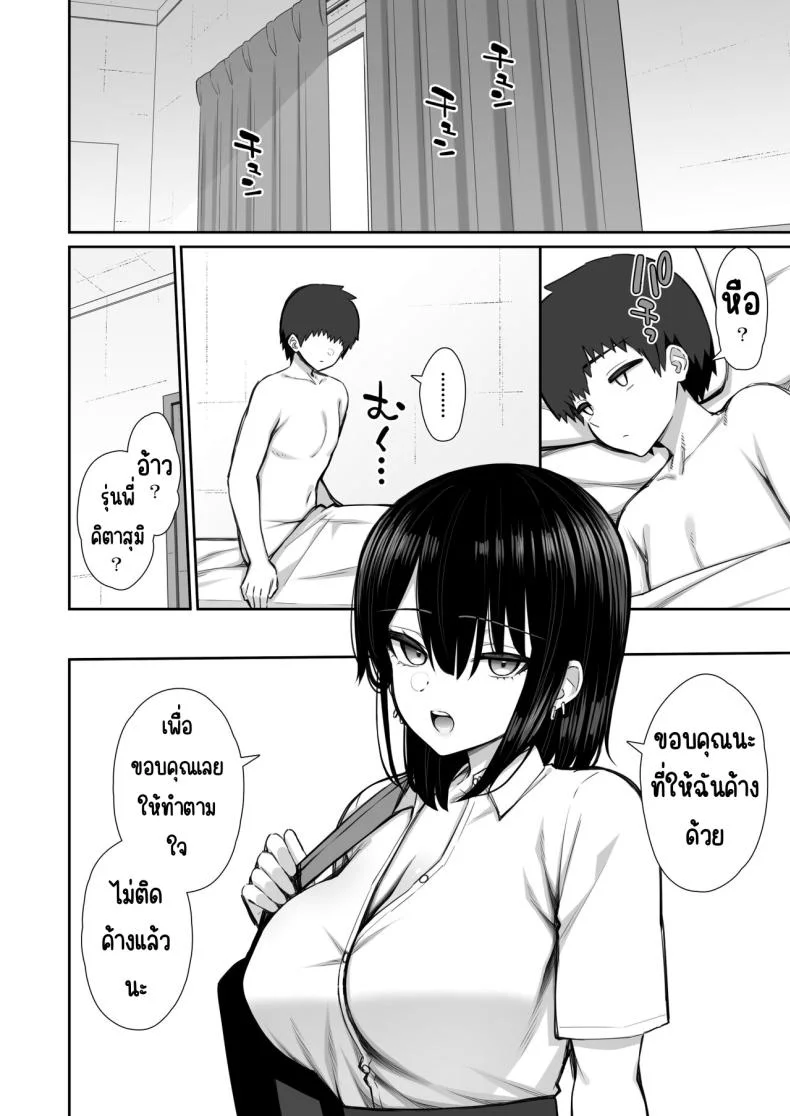 สาวที่หนีออกจากบ้านให้ทำง่ายๆ [Izure] Iede Gal na Senpai wa Kantan ni Yarasete Kureru หน้า 35