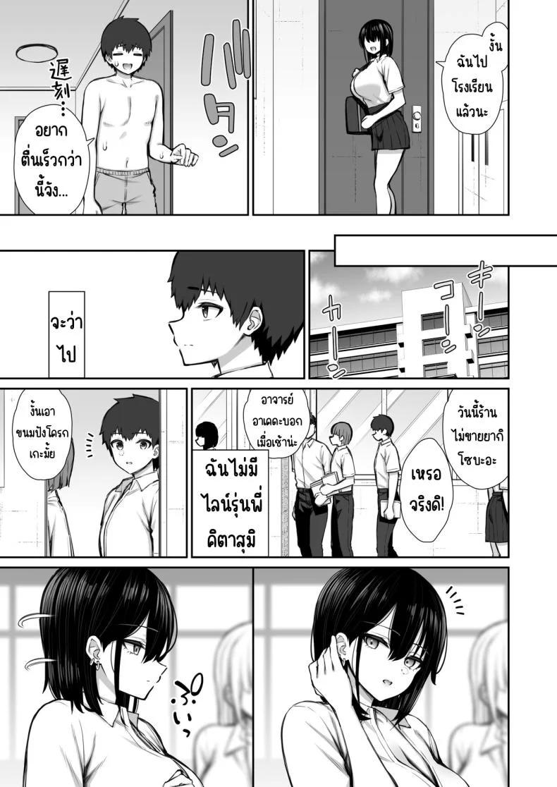 สาวที่หนีออกจากบ้านให้ทำง่ายๆ [Izure] Iede Gal na Senpai wa Kantan ni Yarasete Kureru หน้า 36
