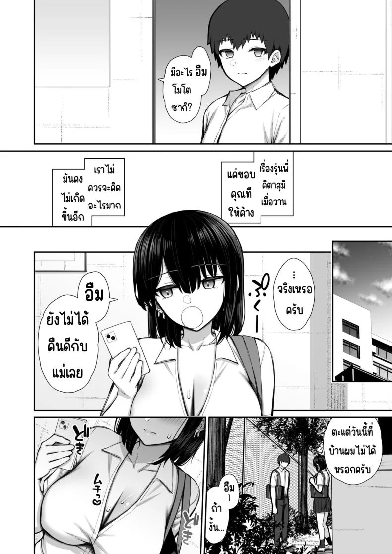 สาวที่หนีออกจากบ้านให้ทำง่ายๆ [Izure] Iede Gal na Senpai wa Kantan ni Yarasete Kureru หน้า 37