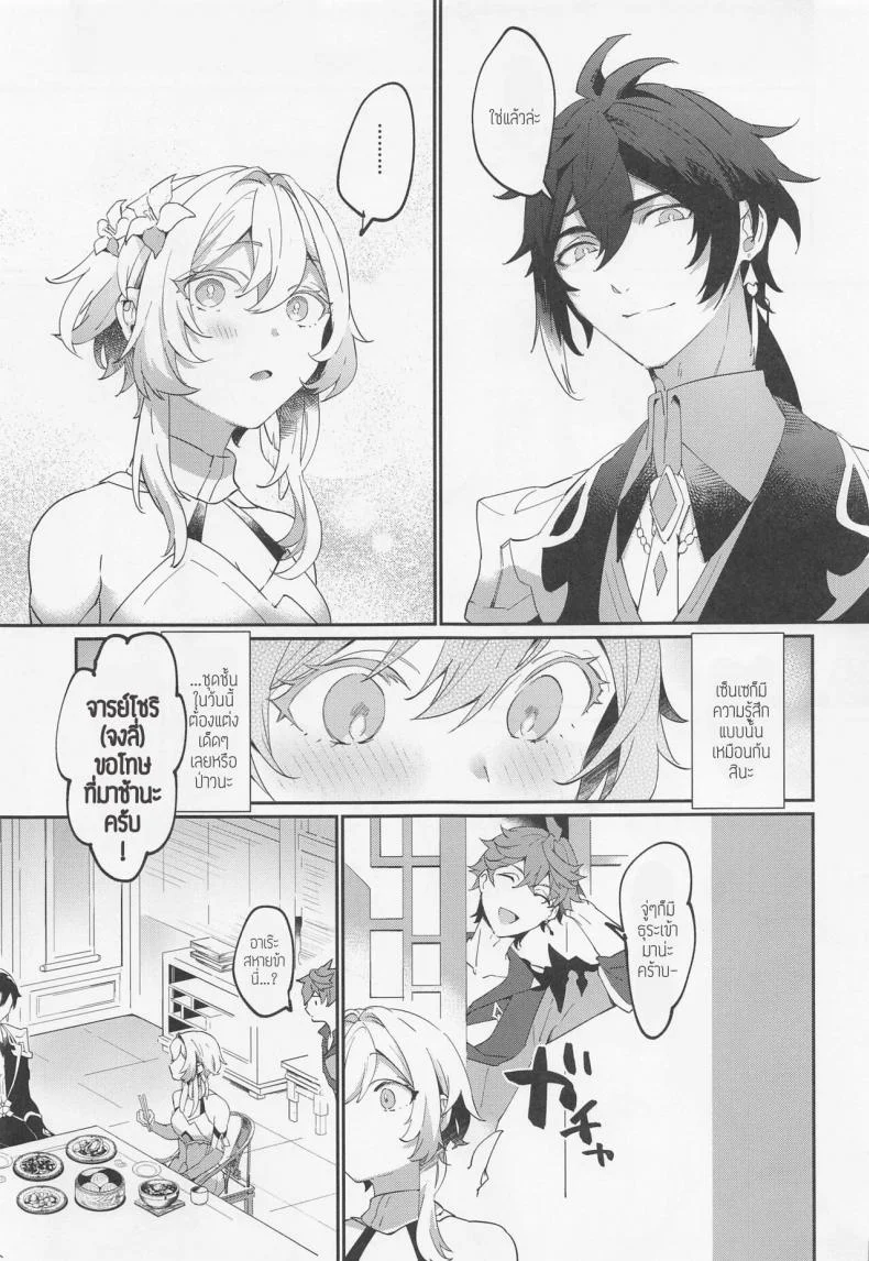 ข้าอยากเปิดซิงกับเจ้า (Kami no Eichi 8) [Kadutikiya (Kaduki)] Renai Shoshinsha Rokusen-nen (Genshin Impact) หน้า 4