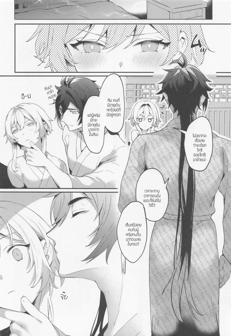 ข้าอยากเปิดซิงกับเจ้า (Kami no Eichi 8) [Kadutikiya (Kaduki)] Renai Shoshinsha Rokusen-nen (Genshin Impact) หน้า 5