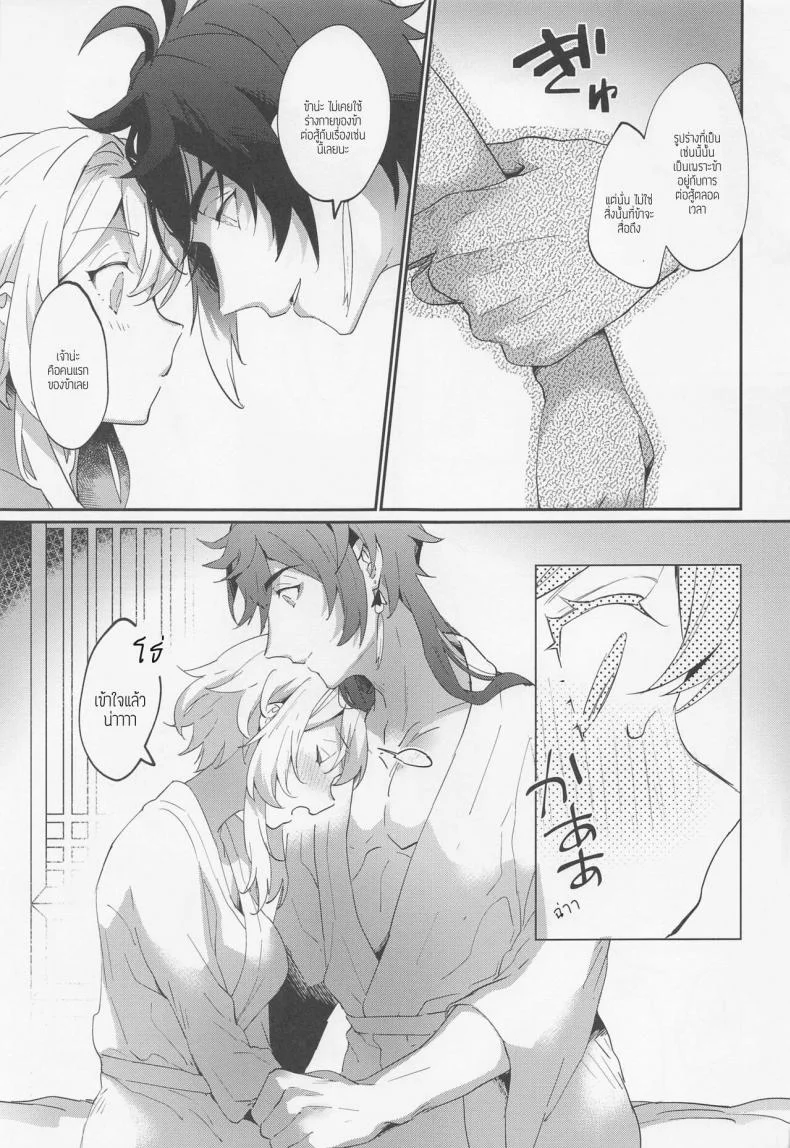 ข้าอยากเปิดซิงกับเจ้า (Kami no Eichi 8) [Kadutikiya (Kaduki)] Renai Shoshinsha Rokusen-nen (Genshin Impact) หน้า 6