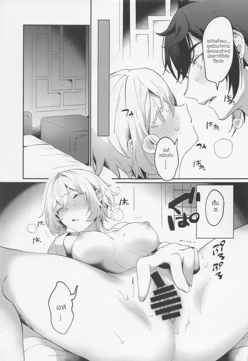 ข้าอยากเปิดซิงกับเจ้า (Kami no Eichi 8) [Kadutikiya (Kaduki)] Renai Shoshinsha Rokusen-nen (Genshin Impact) หน้า 10