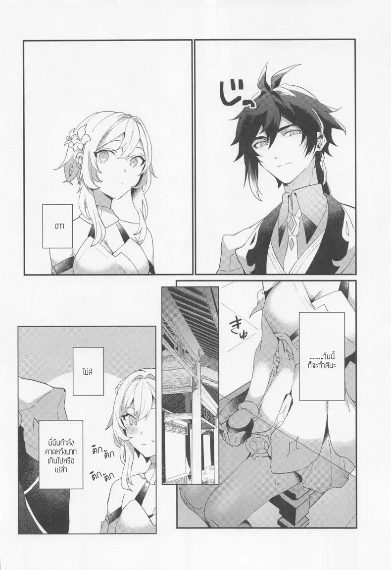 ข้าอยากเปิดซิงกับเจ้า (Kami no Eichi 8) [Kadutikiya (Kaduki)] Renai Shoshinsha Rokusen-nen (Genshin Impact) หน้า 15