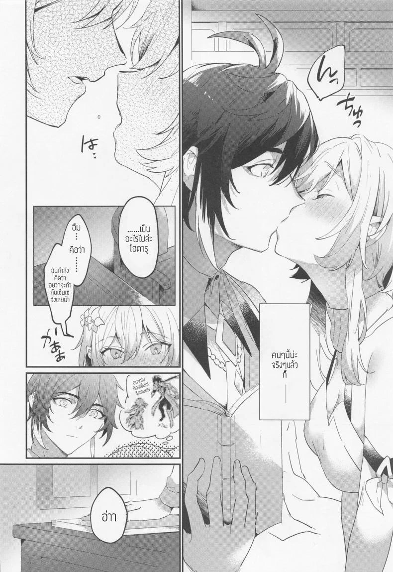ข้าอยากเปิดซิงกับเจ้า (Kami no Eichi 8) [Kadutikiya (Kaduki)] Renai Shoshinsha Rokusen-nen (Genshin Impact) หน้า 17