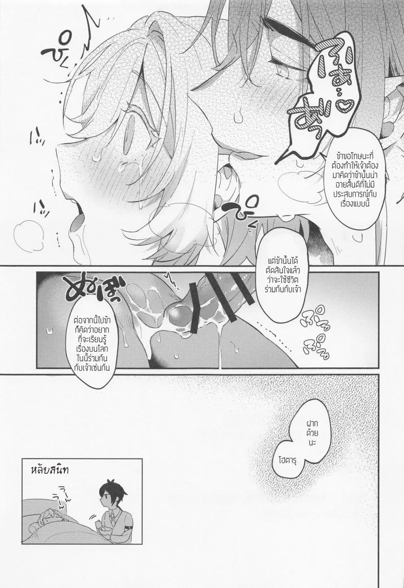 ข้าอยากเปิดซิงกับเจ้า (Kami no Eichi 8) [Kadutikiya (Kaduki)] Renai Shoshinsha Rokusen-nen (Genshin Impact) หน้า 28