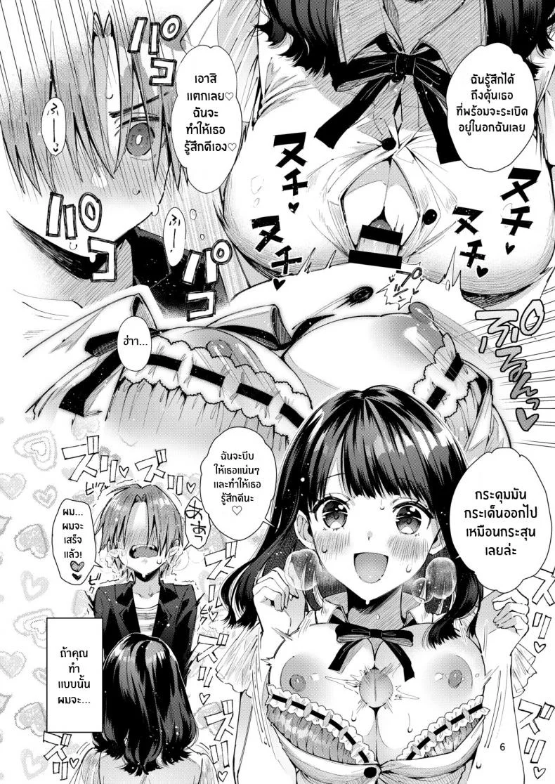 เเฟนสาวที่คอยตามใจผม [Umi no Sachi (Suihei Sen)] Chuu Kono Hon wa Chou Amayakashite Kureru Onee-san to Ichaicha shika Shimasen หน้า 8