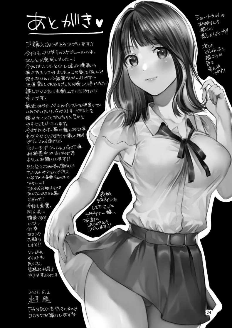 เเฟนสาวที่คอยตามใจผม [Umi no Sachi (Suihei Sen)] Chuu Kono Hon wa Chou Amayakashite Kureru Onee-san to Ichaicha shika Shimasen หน้า 26