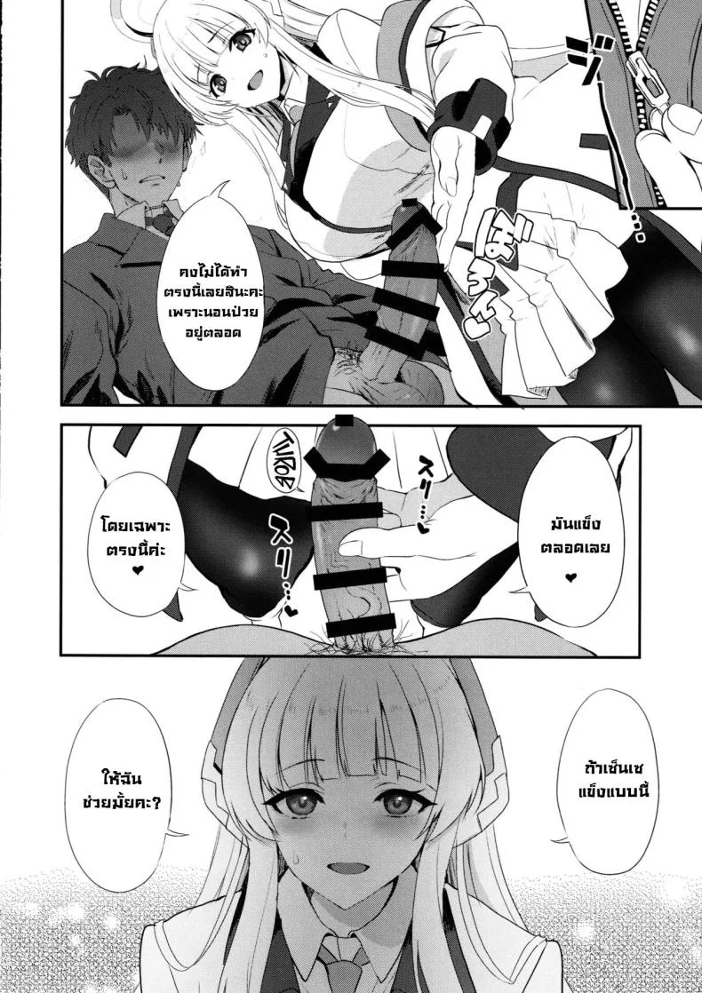 ดูแลใกล้ชิดอย่างดี (C105) [INFINITY DRIVE (Kyougoku Shin)] Fragaria (Blue Archive) หน้า 7