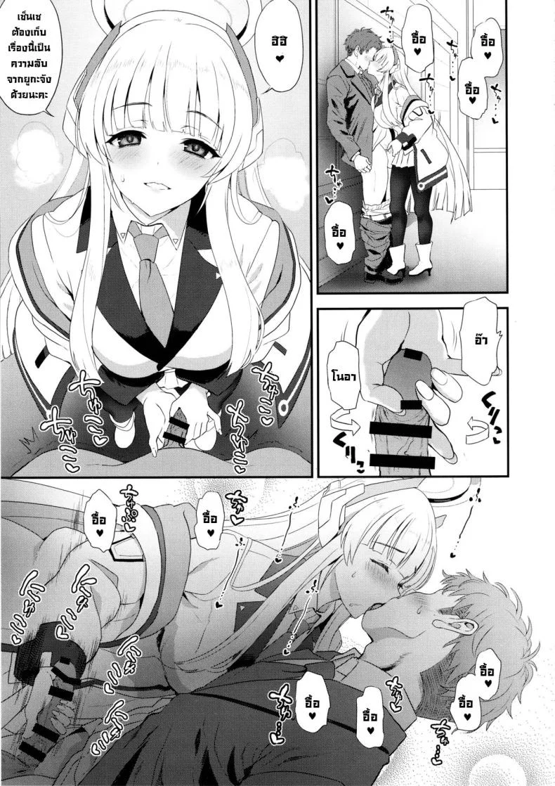 ดูแลใกล้ชิดอย่างดี (C105) [INFINITY DRIVE (Kyougoku Shin)] Fragaria (Blue Archive) หน้า 8