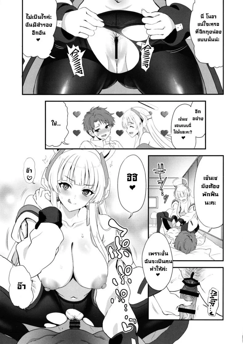 ดูแลใกล้ชิดอย่างดี (C105) [INFINITY DRIVE (Kyougoku Shin)] Fragaria (Blue Archive) หน้า 14