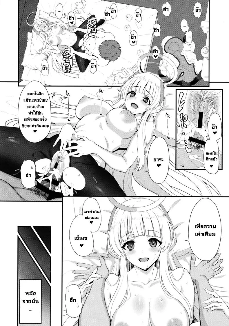 ดูแลใกล้ชิดอย่างดี (C105) [INFINITY DRIVE (Kyougoku Shin)] Fragaria (Blue Archive) หน้า 23
