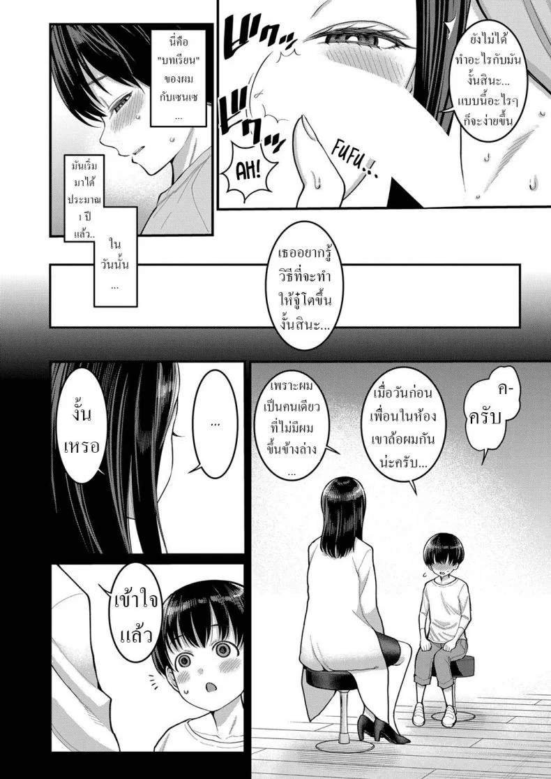 ทำยังไงให้จู๋โต [Agata] Shiori Sensei wa Ochinchin no Sodateya-san Shiori-Sensei, The Nurturing Nurse หน้า 4