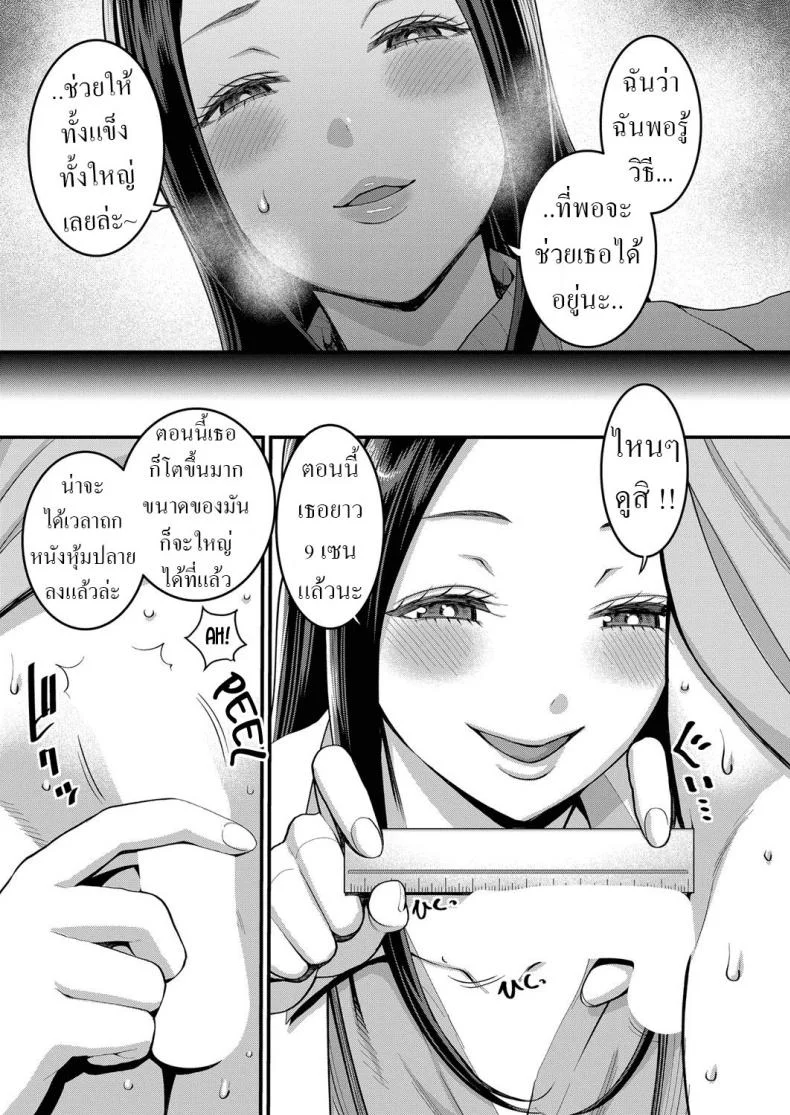 ทำยังไงให้จู๋โต [Agata] Shiori Sensei wa Ochinchin no Sodateya-san Shiori-Sensei, The Nurturing Nurse หน้า 5