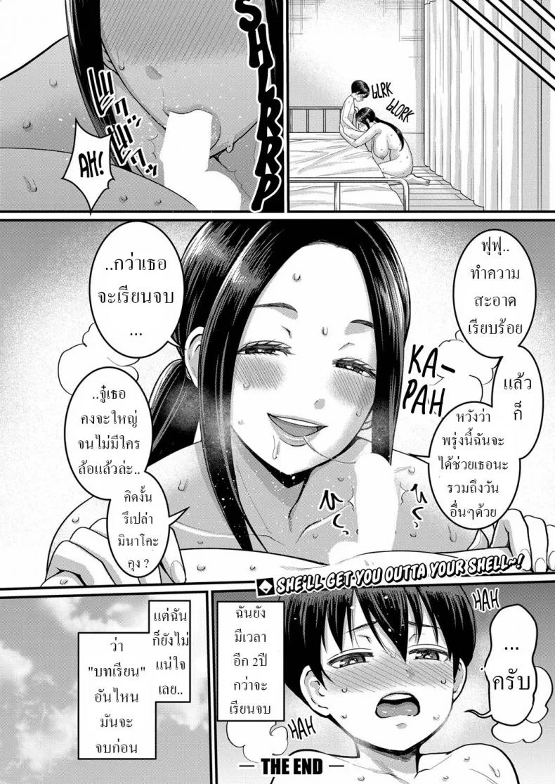ทำยังไงให้จู๋โต [Agata] Shiori Sensei wa Ochinchin no Sodateya-san Shiori-Sensei, The Nurturing Nurse หน้า 22