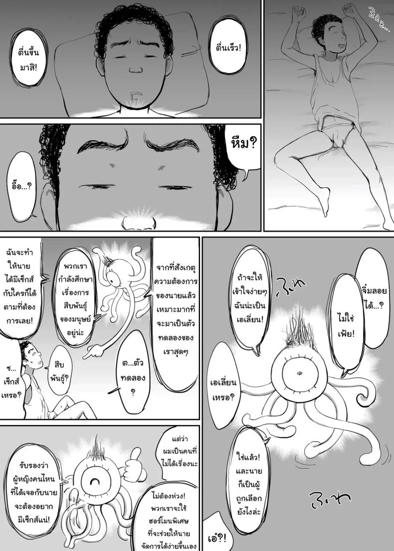 พลังที่จะทำกับใครก็ได้ [Gumi_chocolate_pine] Onna o Hatsujousaseru Chikara o Te ni Ireta Ore wa หน้า 5