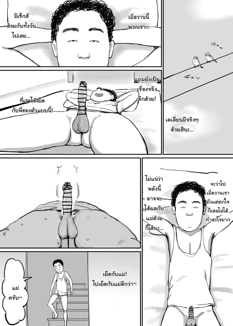 พลังที่จะทำกับใครก็ได้ [Gumi_chocolate_pine] Onna o Hatsujousaseru Chikara o Te ni Ireta Ore wa หน้า 15