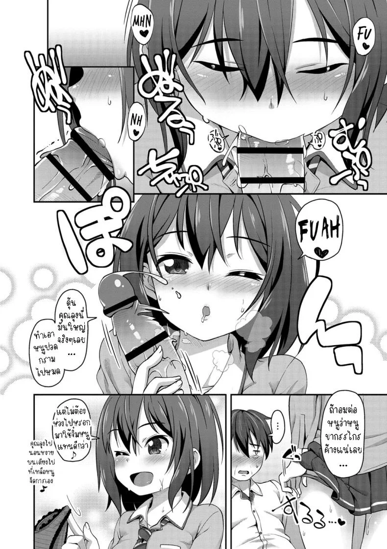 นางฟ้าที่ช่วยชีวิตผม [Mamezou] Hashi no Ue de Atta Tenshi  An Angel I Met on a Bridge หน้า 8