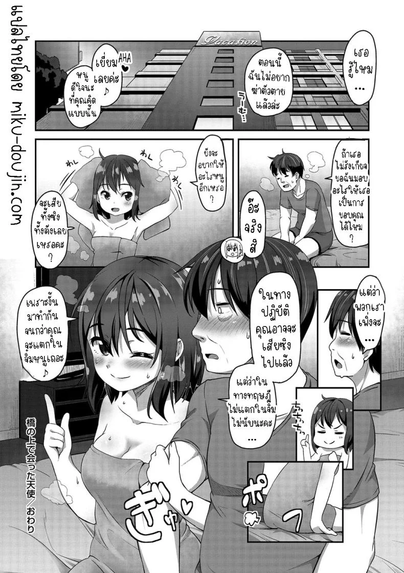 นางฟ้าที่ช่วยชีวิตผม [Mamezou] Hashi no Ue de Atta Tenshi  An Angel I Met on a Bridge หน้า 20