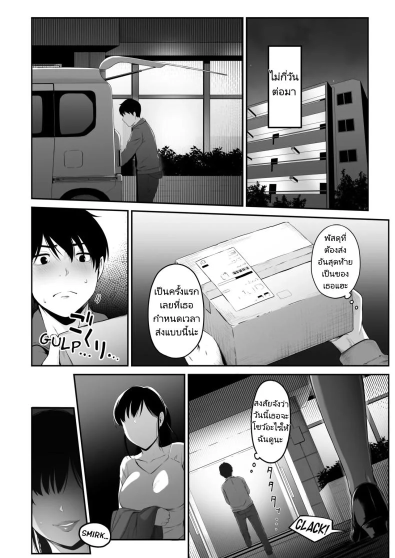 ส่งพัสดุให้พี่สาวสุดแปลก [Amai Wakusei] Takuhai-kun ga Yarareta! Hatsujou Onee-san ga Neratteita Otodokemono wa Oredeshita หน้า 5