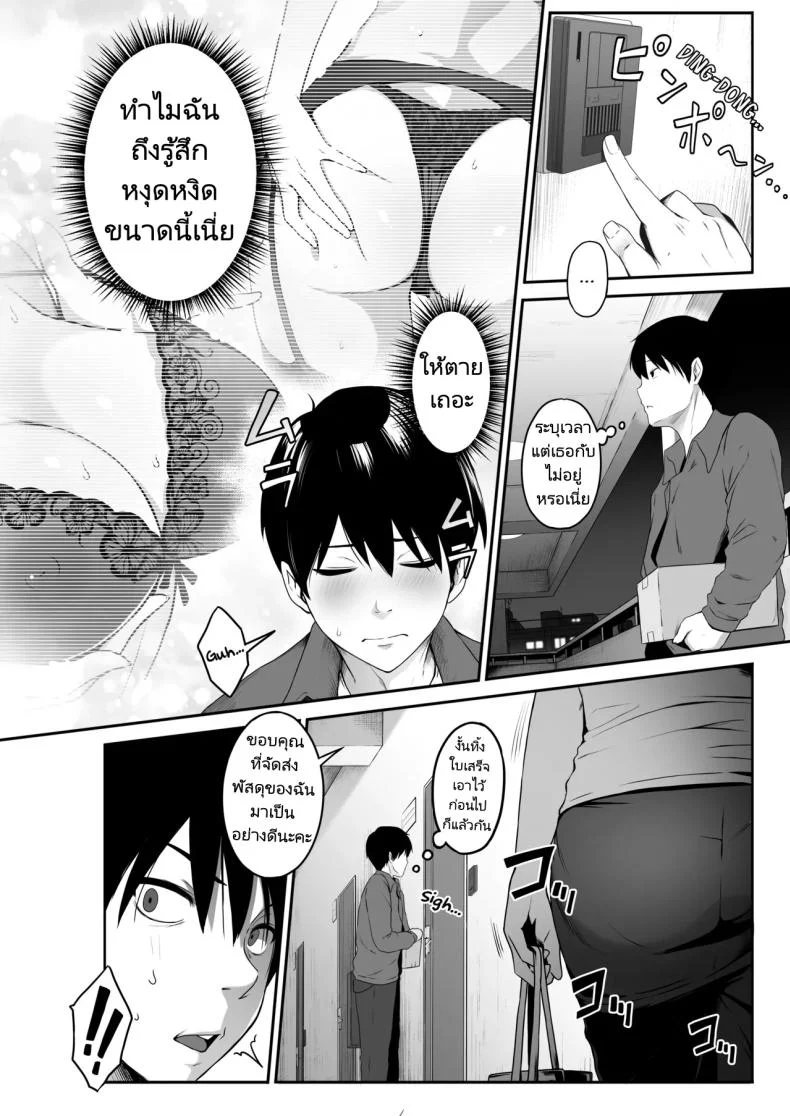 ส่งพัสดุให้พี่สาวสุดแปลก [Amai Wakusei] Takuhai-kun ga Yarareta! Hatsujou Onee-san ga Neratteita Otodokemono wa Oredeshita หน้า 6