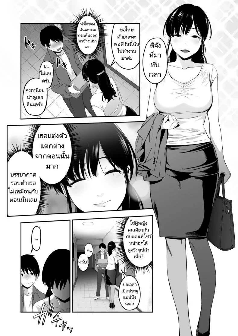 ส่งพัสดุให้พี่สาวสุดแปลก [Amai Wakusei] Takuhai-kun ga Yarareta! Hatsujou Onee-san ga Neratteita Otodokemono wa Oredeshita หน้า 7