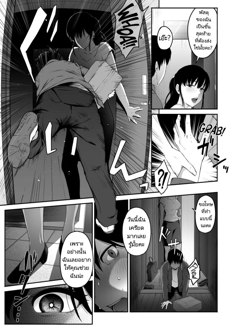 ส่งพัสดุให้พี่สาวสุดแปลก [Amai Wakusei] Takuhai-kun ga Yarareta! Hatsujou Onee-san ga Neratteita Otodokemono wa Oredeshita หน้า 8