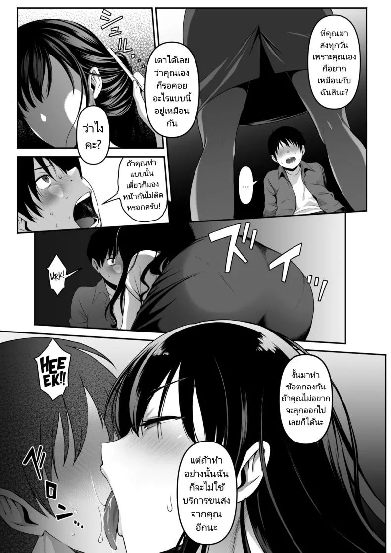 ส่งพัสดุให้พี่สาวสุดแปลก [Amai Wakusei] Takuhai-kun ga Yarareta! Hatsujou Onee-san ga Neratteita Otodokemono wa Oredeshita หน้า 9