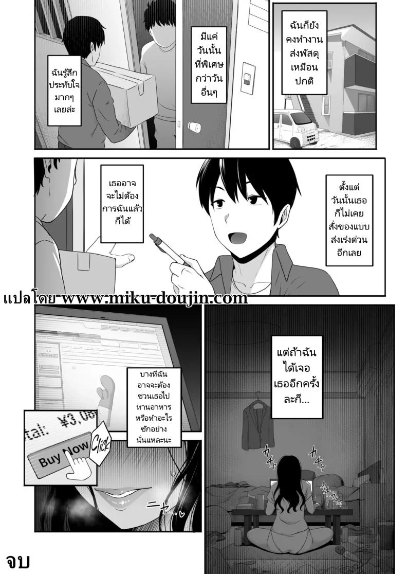 ส่งพัสดุให้พี่สาวสุดแปลก [Amai Wakusei] Takuhai-kun ga Yarareta! Hatsujou Onee-san ga Neratteita Otodokemono wa Oredeshita หน้า 27