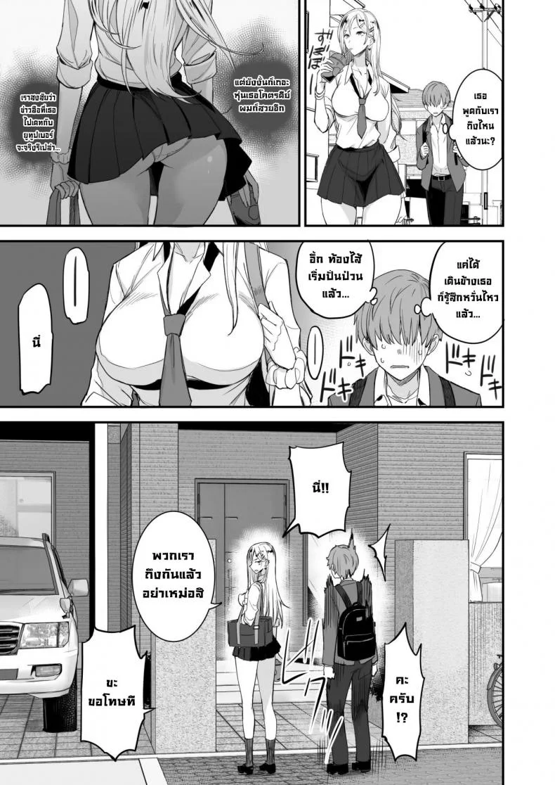 ของดีขนาดนี้ [Majimeya (isao)] Konna Ii Koto.  Something So Goodของดีขนาดนี้ 1 หน้า 5