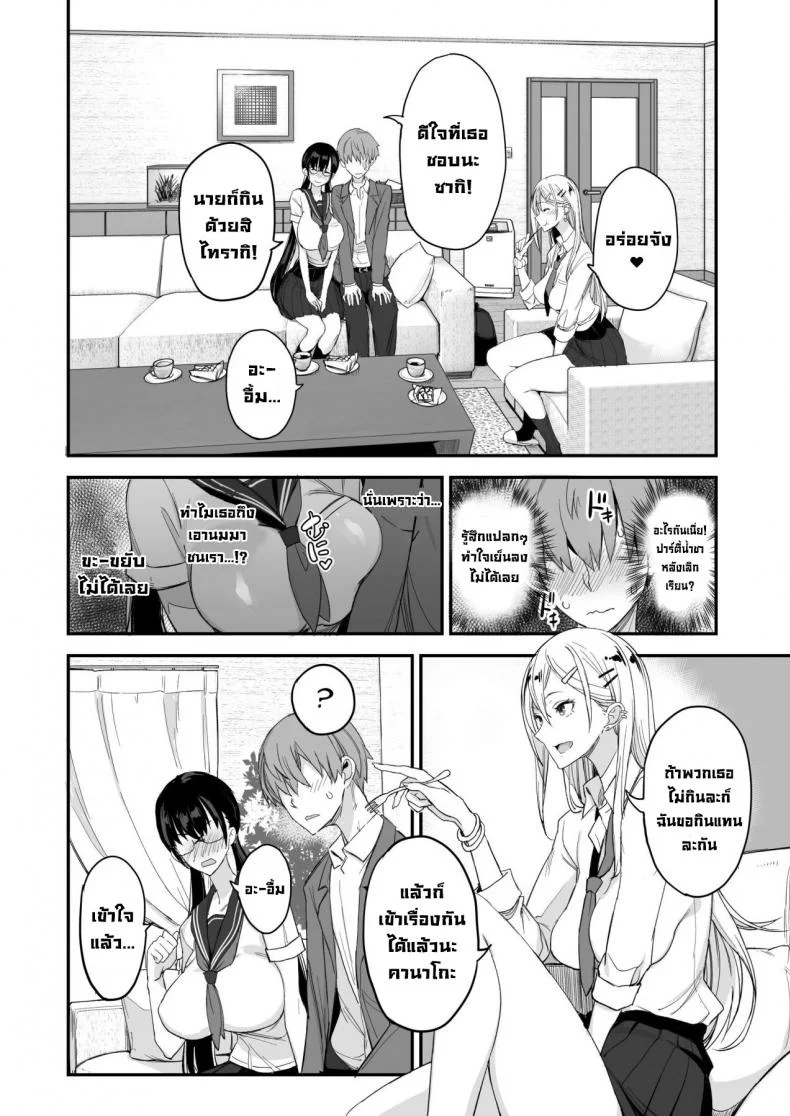 ของดีขนาดนี้ [Majimeya (isao)] Konna Ii Koto.  Something So Goodของดีขนาดนี้ 1 หน้า 8