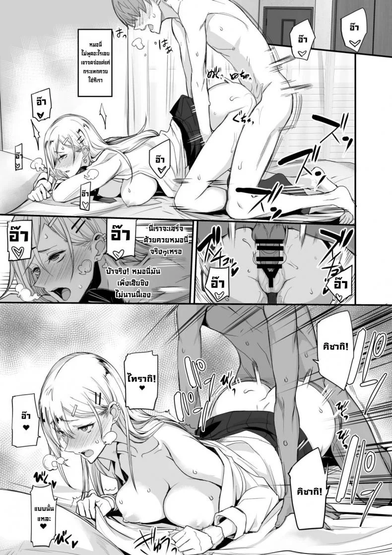 ของดีขนาดนี้ [Majimeya (isao)] Konna Ii Koto.  Something So Goodของดีขนาดนี้ 1 หน้า 25