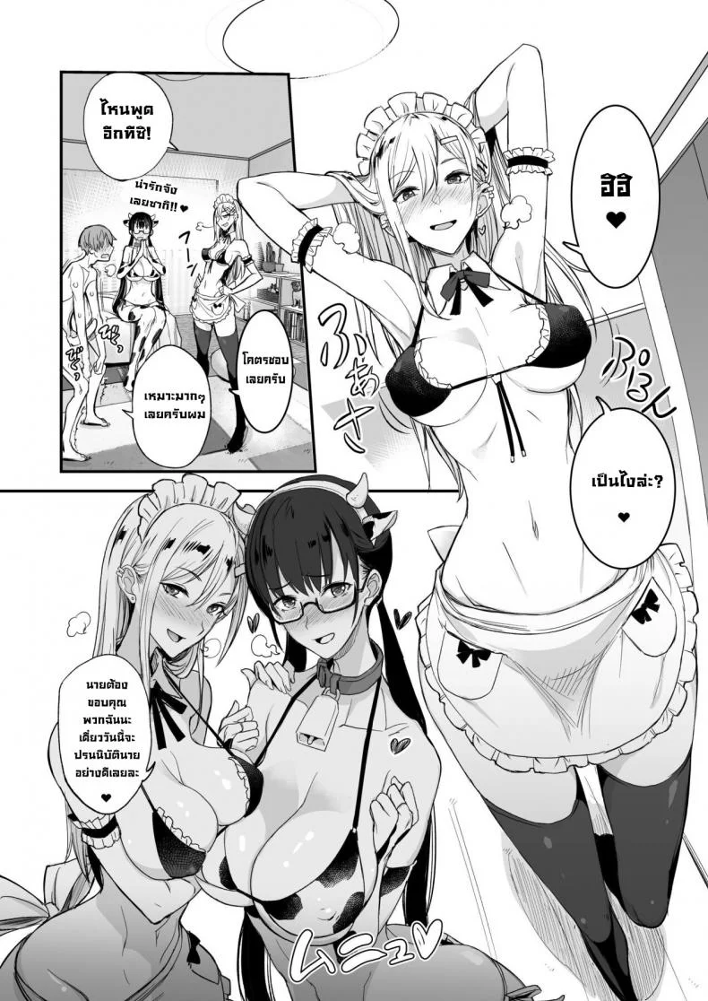 ของดีขนาดนี้ [Majimeya (isao)] Konna Ii Koto.  Something So Goodของดีขนาดนี้ 1 หน้า 28